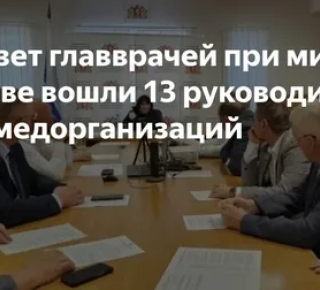 В Свердловской области появился совет главных врачей при минздраве